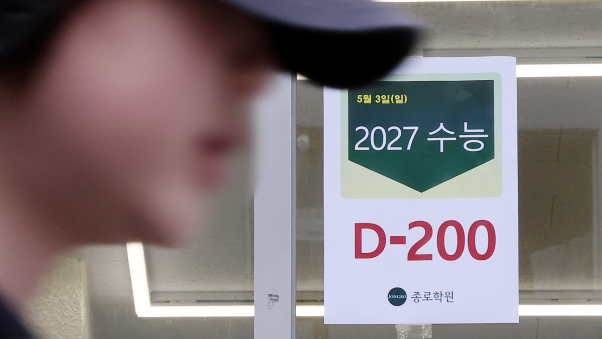 2027학년도 대학수학능력시험(수능)을 200일 앞둔 지난달 3일 서울 성북구 강북종로학원(성북)에 수능 D-200 안내문이 붙어 있다. / 뉴스1