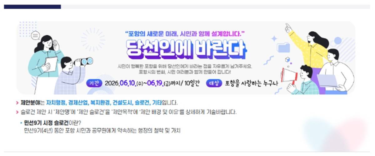 포항시장직 인수위에 '대중교통 노선 확충' 등 개선 건의 '최다'
