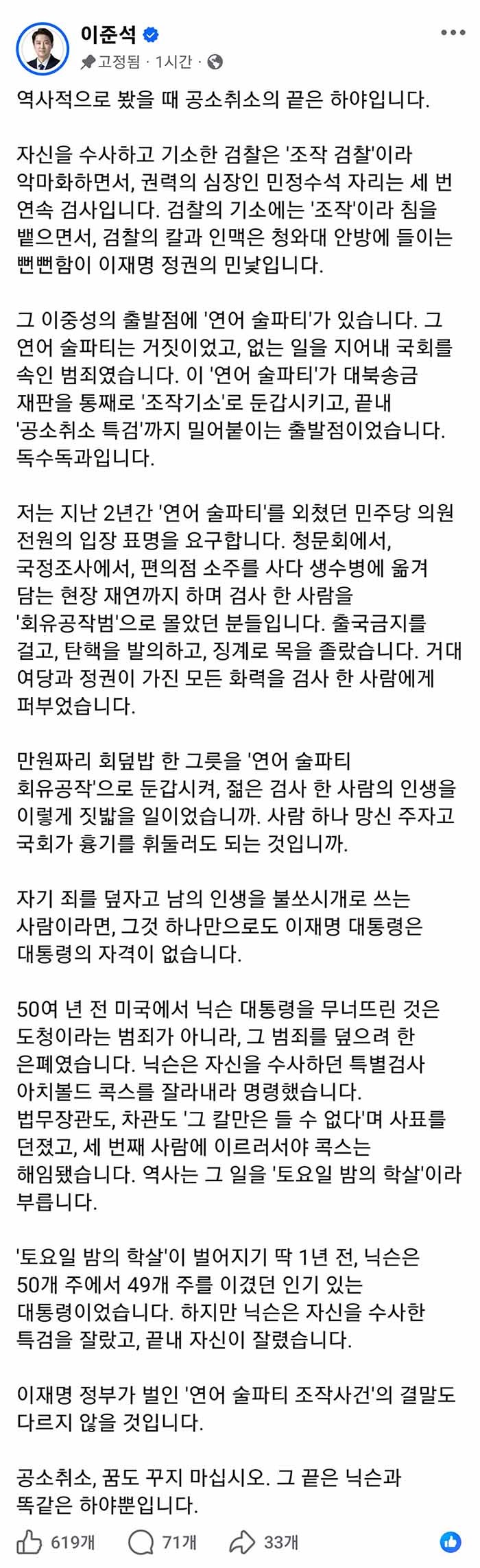 이준석 개혁신당 대표가 페이스북에 올린 글.