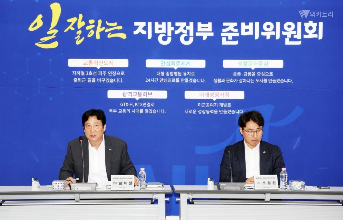 파주시 '일 잘하는 지방정부 준비위', 민선9기 시정 밑그림 완성
