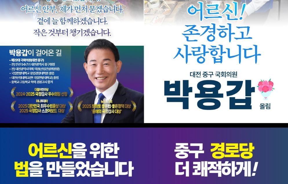박용갑 의원, 중구 경로당 12곳 개선 성과 공개…2년간 31억8000만 원 확보