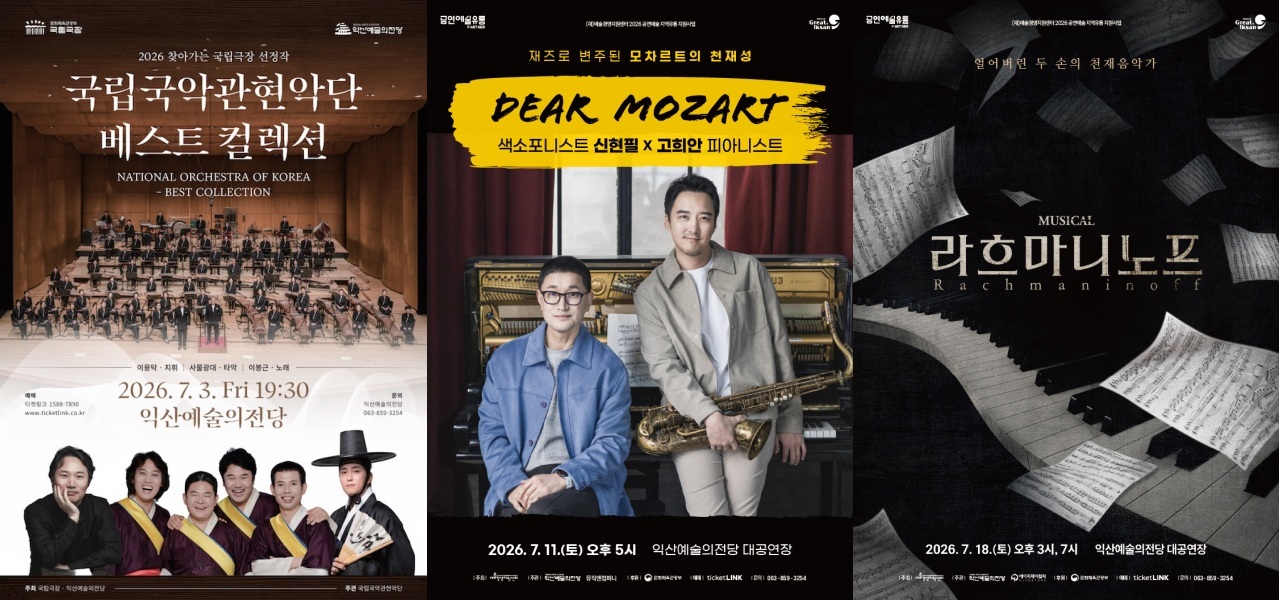 익산예술의전당, 7월 공연 라인업 '풍성'