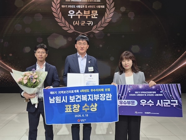 남원시, 2026년도 지역보건의료계획 성과대회 우수기관 표창 수상