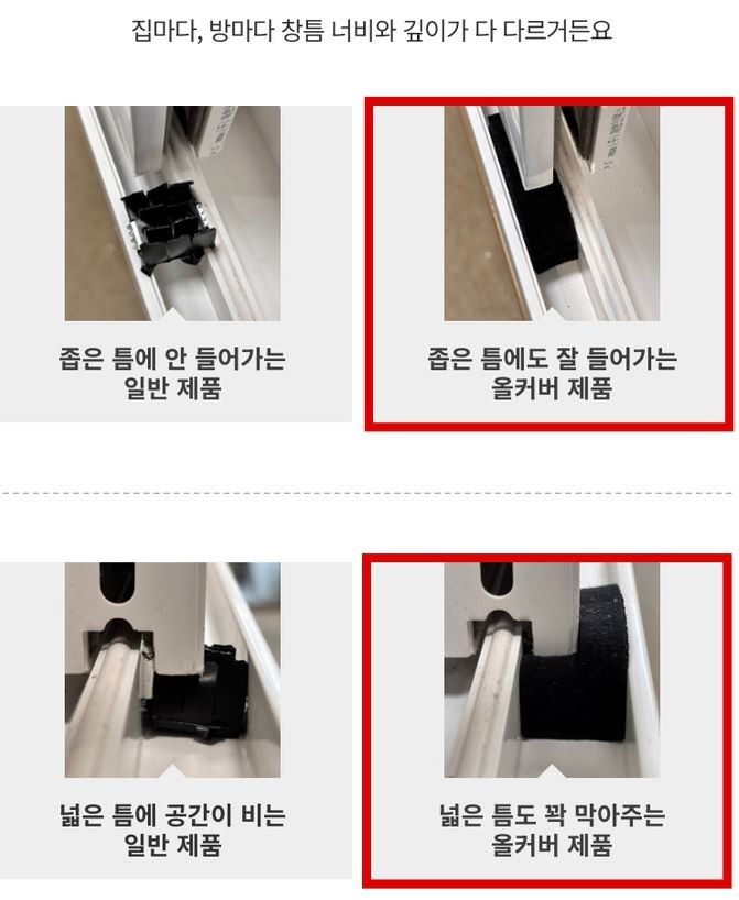 창문 틈 사이로 벌레 유입을 막아주는 틈막이 제품. / 쿠팡 공식 홈페이지