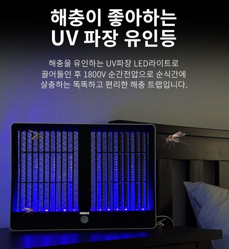 UV 파장으로 곤충을 유인해 포획하는 전기 해충 트랩. / 쿠팡 공식 홈페이지