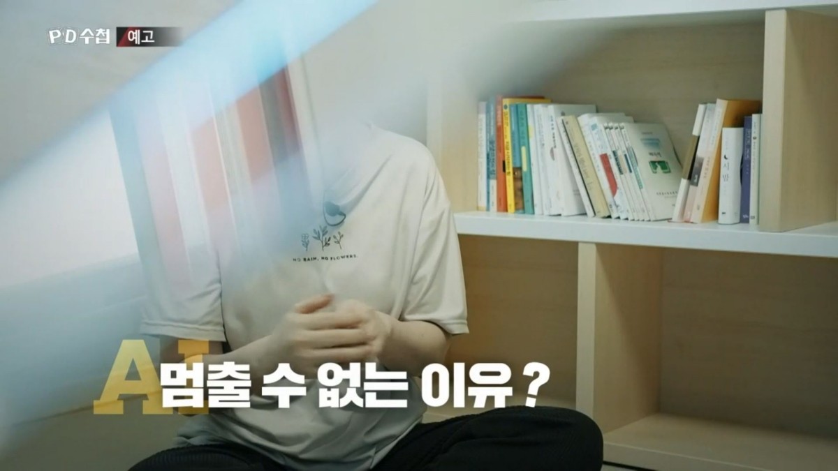 MBC ‘PD수첩’ 예고보기 페이지에서 제공하는 자료 사진. / MBC 제공