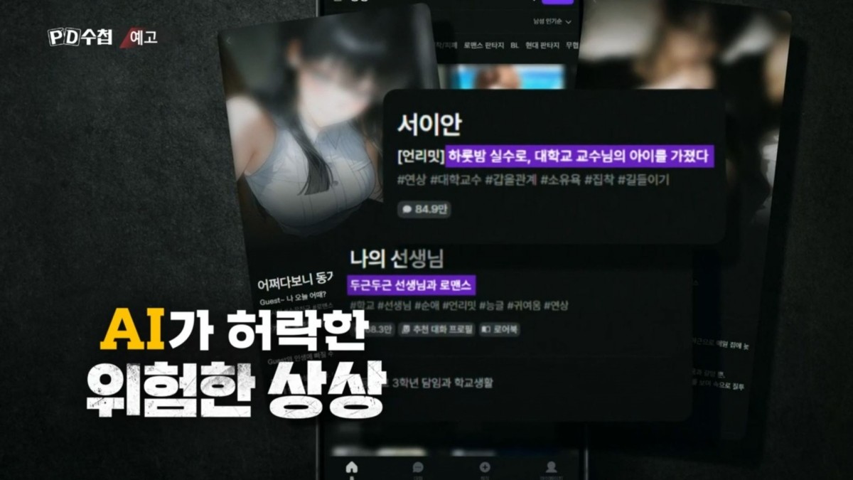 MBC ‘PD수첩’ 예고보기 페이지에서 제공하는 자료 사진. / MBC 제공