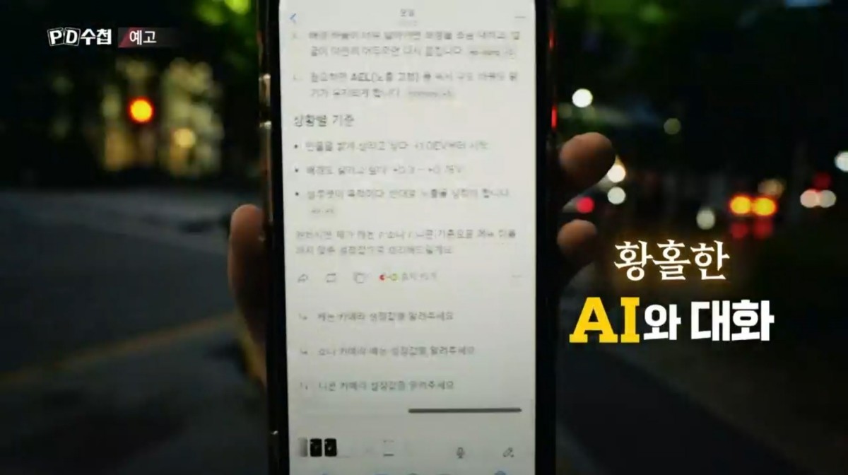 MBC ‘PD수첩’ 예고보기 페이지에서 제공하는 자료 사진. / MBC 제공
