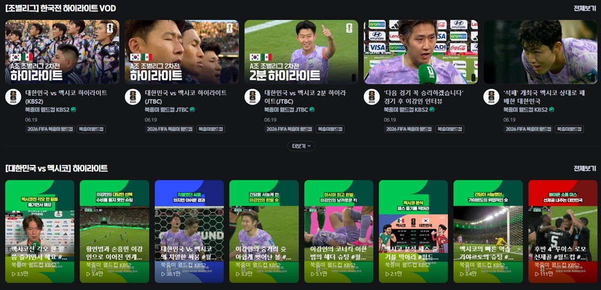 모바일과 PC에서 '2026 북중미 월드컵' 독점 생중계를 맡은 네이버 스트리밍 서비스 '치지직' / 네이버