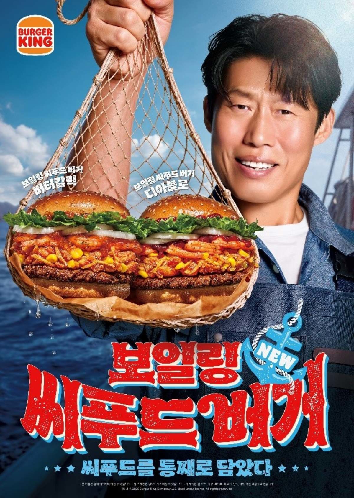버거킹 보일링 씨푸드 버거 출시. / 버거킹 제공