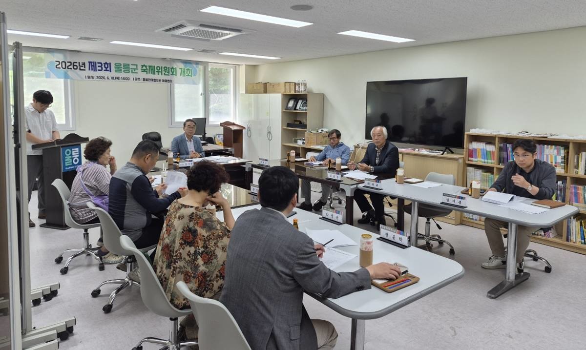 지난 18일 울릉군축제위원회 회의 모습