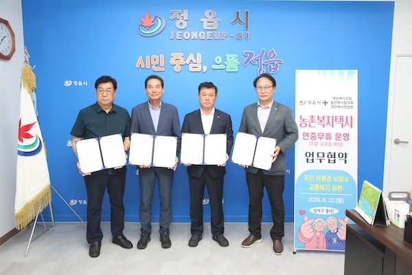 복지택시 공휴일 확대 운행 업무협약 체결 / 정읍시