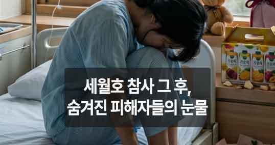 세월호 참사 생존 학생, 세상 떠나…12년째 끝나지 않는 그날의 기억