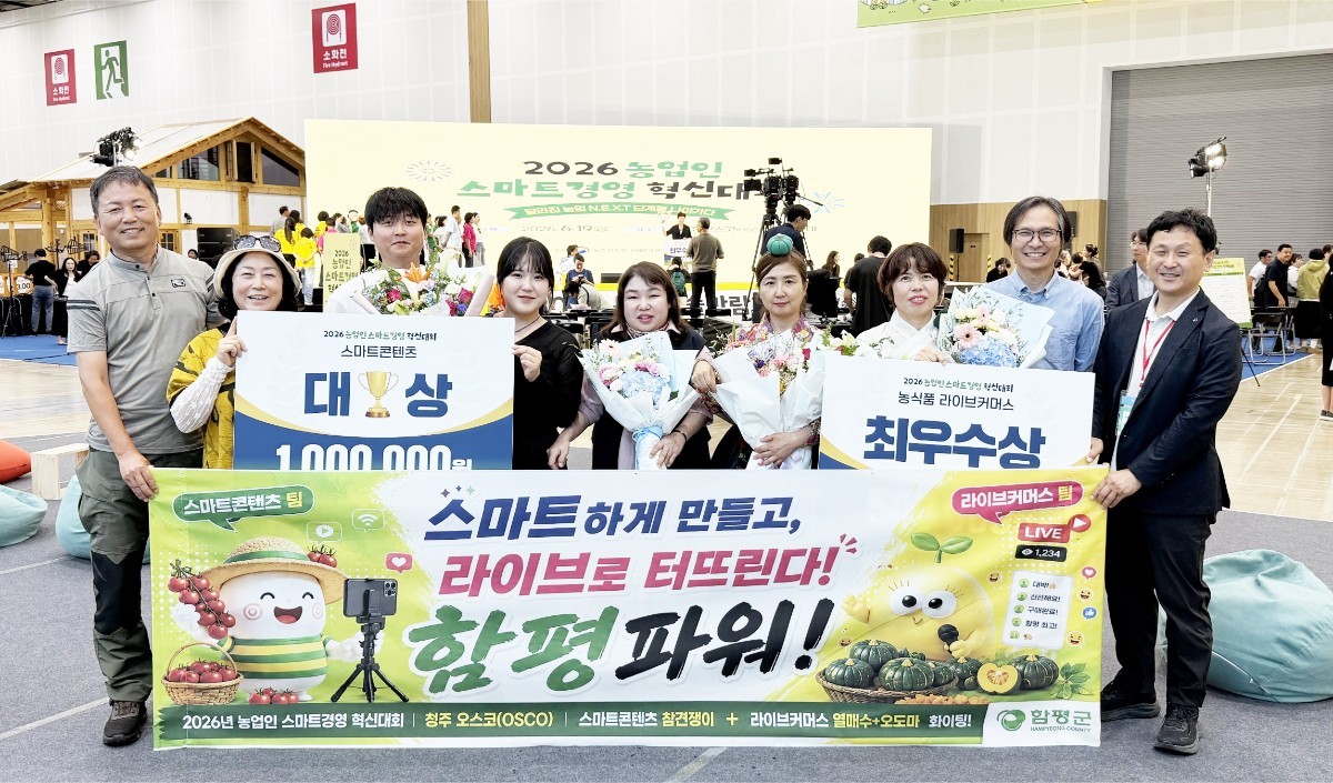 함평군은 지난 19일 충북 청주시 오스코(OSCO)에서 화려하게 막을 올린 ‘2026년 농업인 스마트경영 혁신대회’에서 자원한 농업인들이 무려 2관왕이라는 경이로운 위업을 달성했다. / 함평군