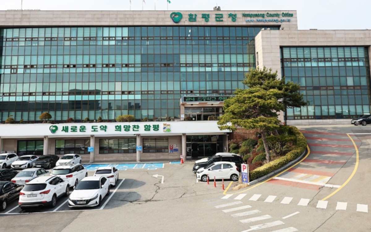 함평군