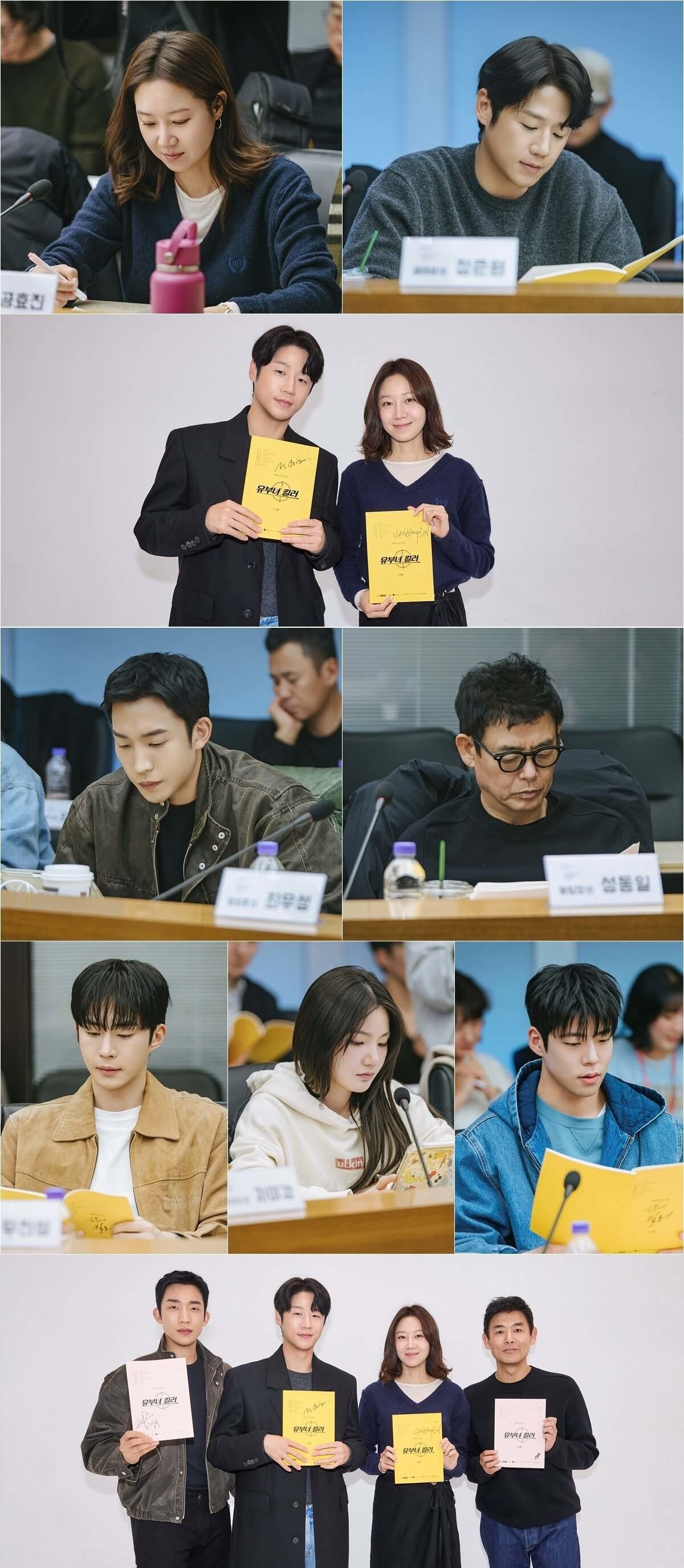 '유부녀 킬러' 대본리딩 현장 / MBC