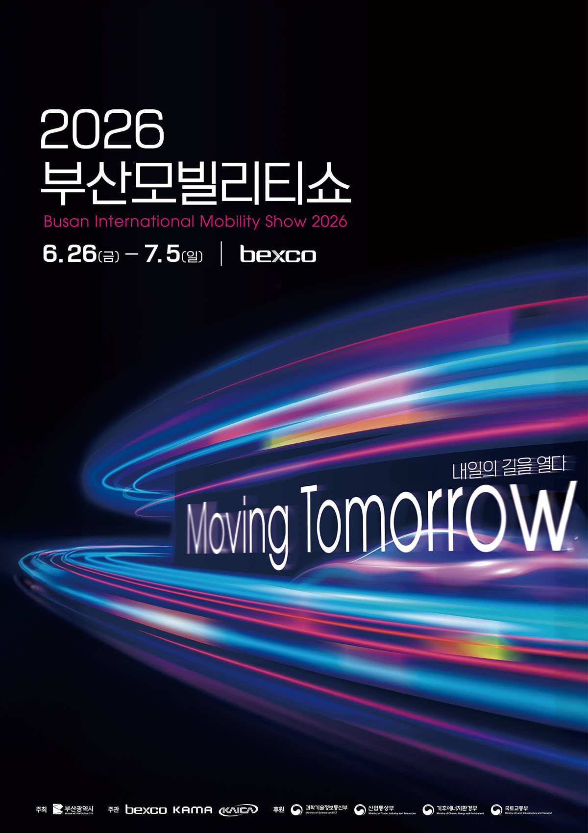 2026 부산모빌리티쇼 포스터. / 2026 부산모빌리티쇼 사무국