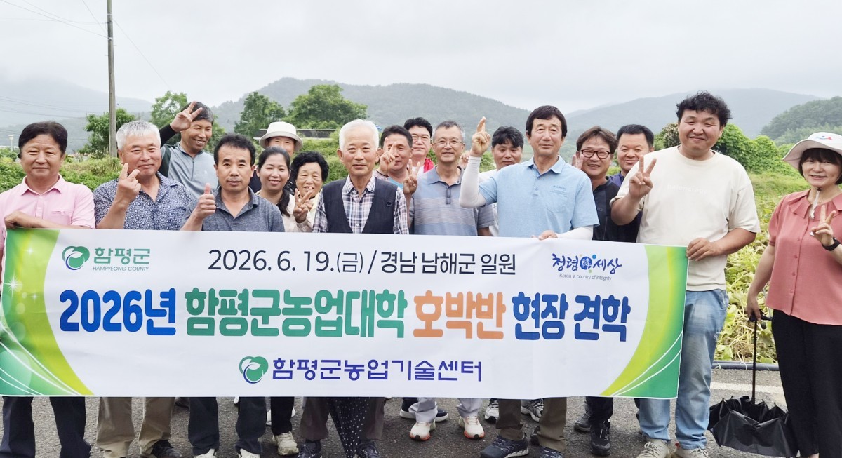 함평군 농업기술센터는 지난 19일, 함평군농업대학 '호박반' 소속 교육생 20여 명이 선진 농업 기술 습득을 위해 경남 남해군 일원으로 알찬 현장 견학을 다녀왔다. / 함평군