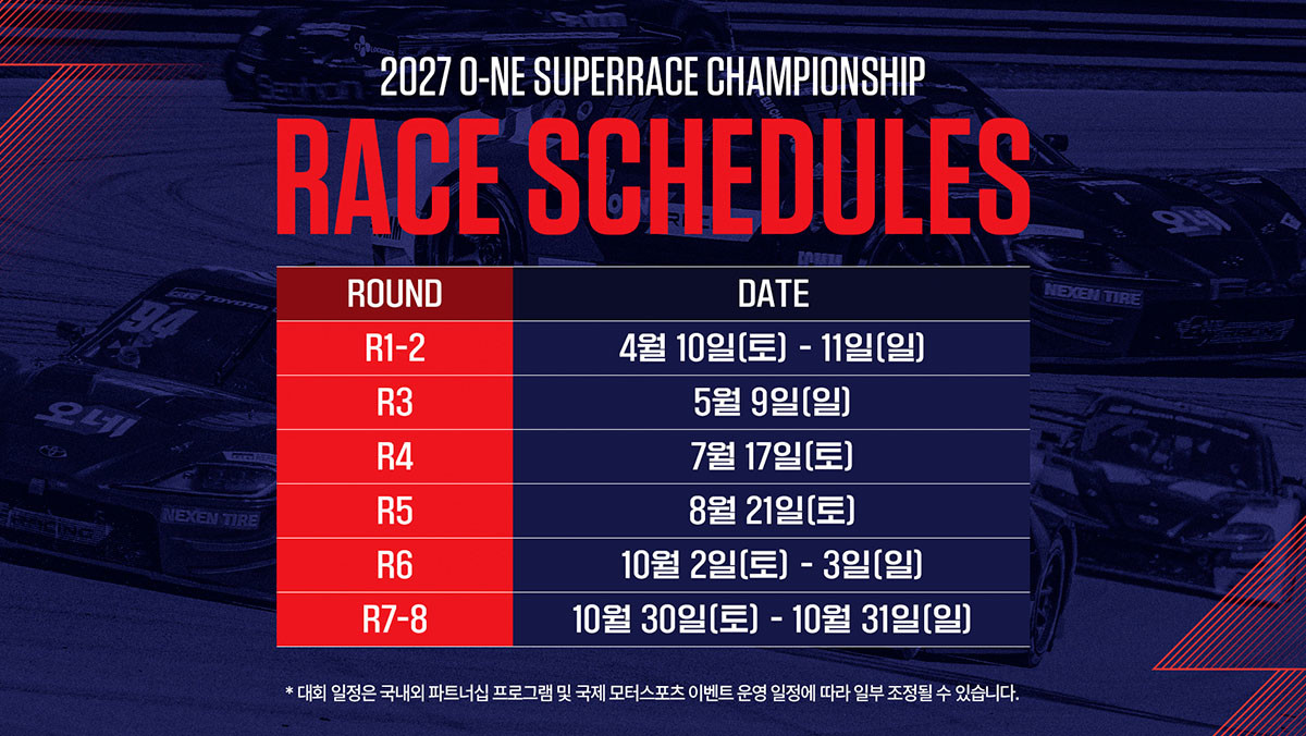 2027 오네 슈퍼레이스 챔피언십 일정. / 슈퍼레이스
