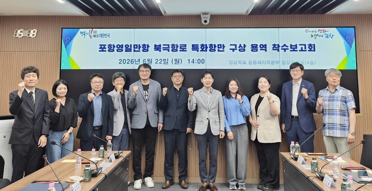 6월 22일 경북도 환동해지역본부에서 열린 포항영일만항 북극항로 특화항만 구상 용역의 착수보고회/포항시