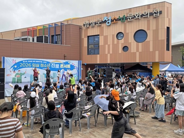 임실군 청소년 진로콘서트 / 임실군