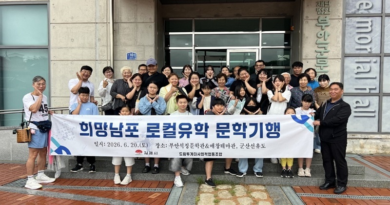 희망남포 로컬유학, 문학기행으로 배움과 소통의 시간 가져