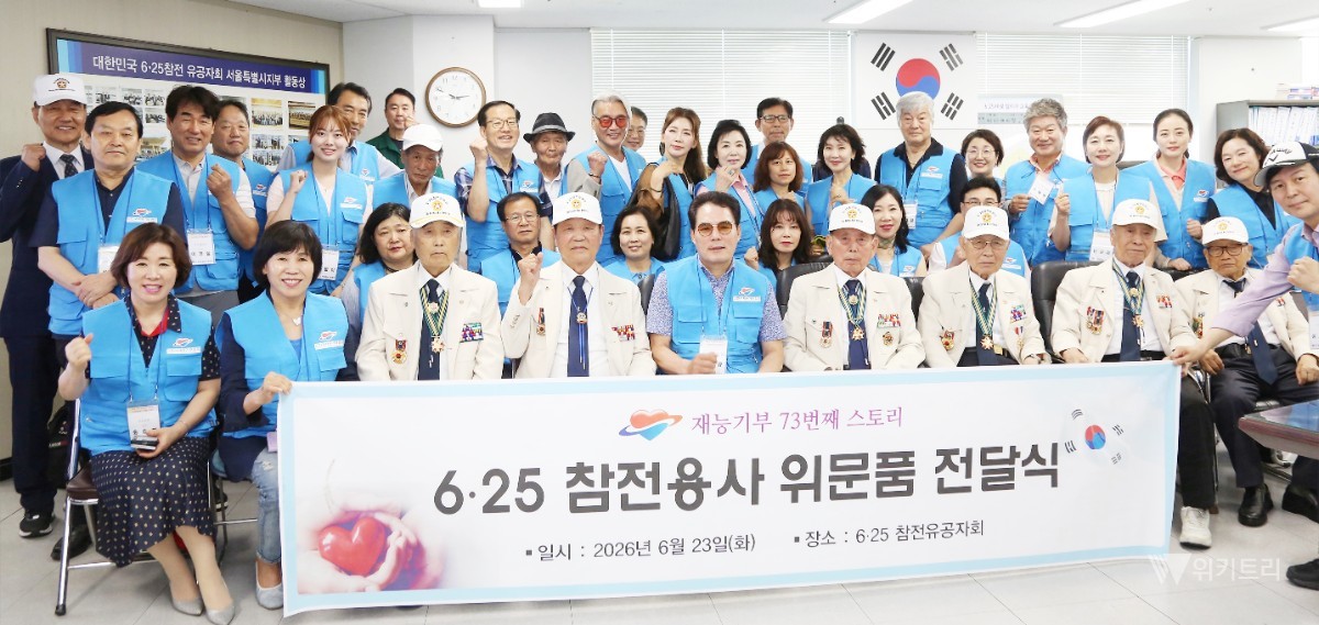 "잊지 않겠습니다" 한국재능기부협회, 6·25 참전용사에 위문품 전달