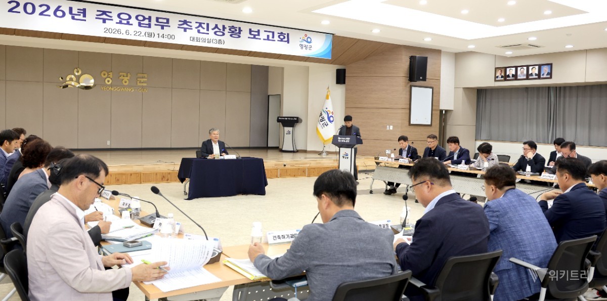 영광군, 하반기 쾌속 질주 예고… 핵심 현안 점검 완료