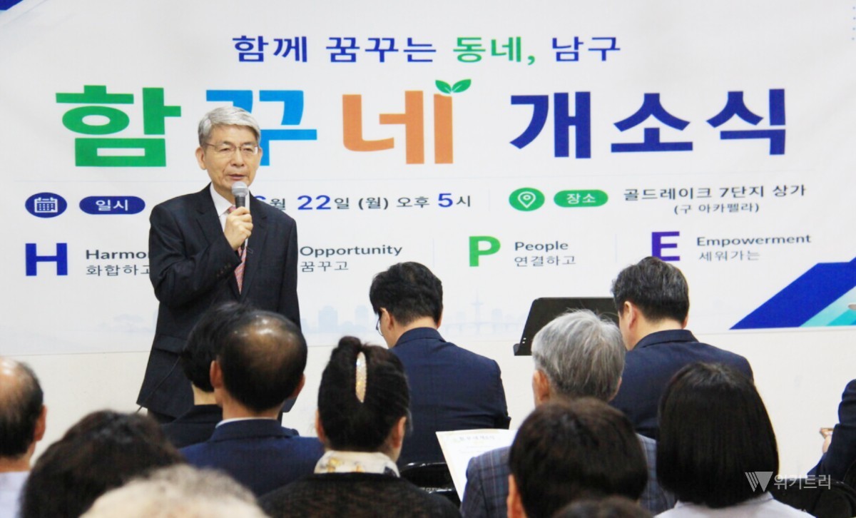 함께 성장하고 사랑받는 행복한 공동체를 만들기 위해 21일 남구 노대동 골드레이크 커무니티센터에서 “함께 만드는 동네 함꾸네 개소식”이 열렸다. / 함께 꿈꾸는 동네