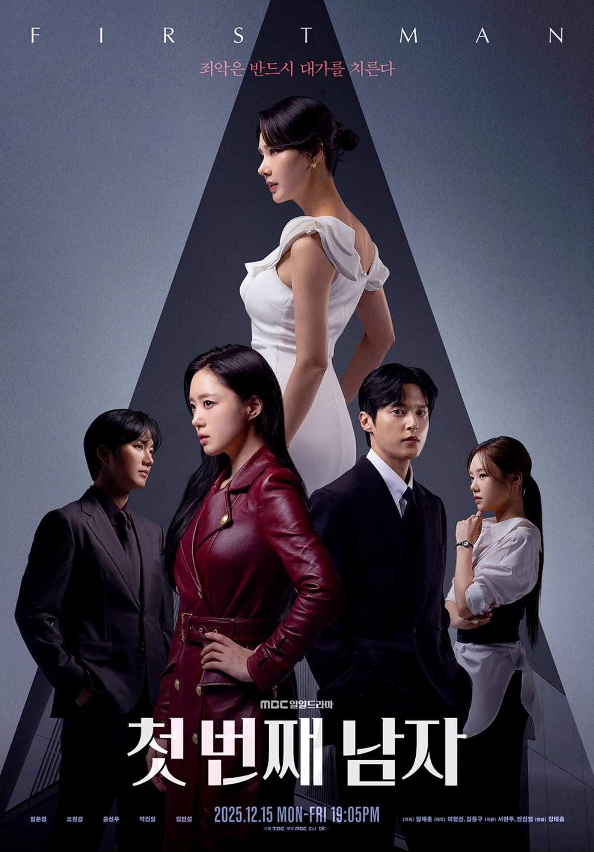 '첫 번째 남자' 메인 포스터 / MBC