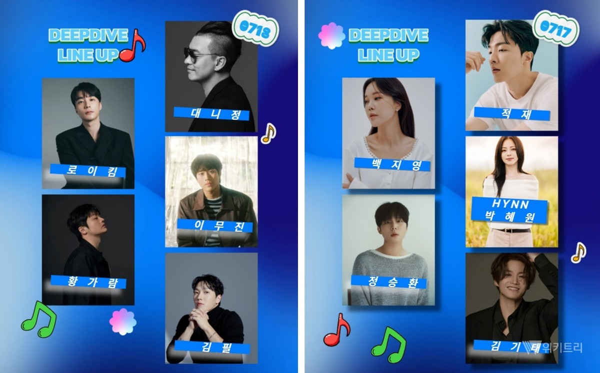 딥 다이브 뮤직 페스티벌 라인업