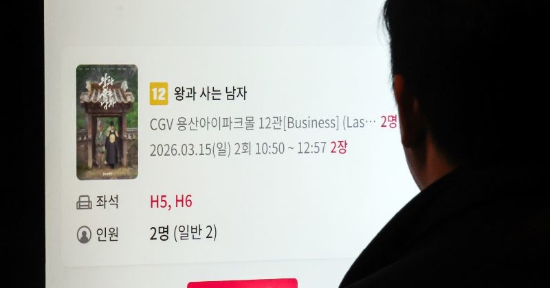 한 영화관에서 관람객들이 영화 '왕과 사는 남자' 티켓을 구매하고 있다 / 뉴스 1