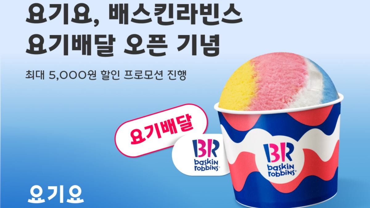 요기요 제공