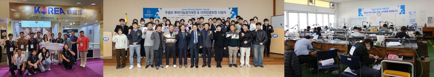 익산 주얼리 산업, 미래 인재 양성 기반 다진다