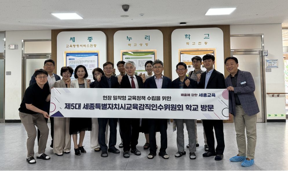 제5대 세종시교육감 인수위원회, 23일 세종누리학교 방문 사진 / 세종시교육감 인수위원회