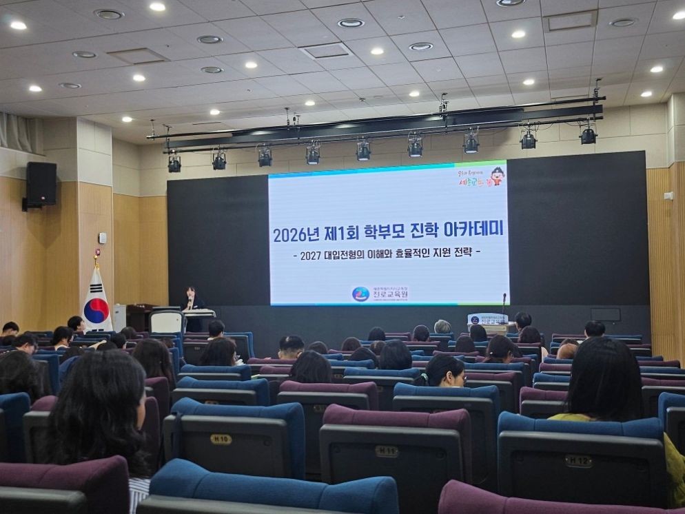 23일 보도자료 [사진] 세종진로교육원, 2027학년도 대입전형, 학부모와 함께 준비한다. / 세종시교육청