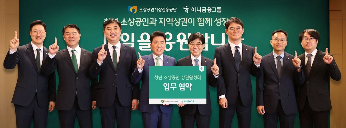 협약식에 참석한 함영주 하나금융그룹 회장(왼쪽에서 네번째)과 인태연 소상공인시장진흥공단 이사장(왼쪽에서 다섯번째)이 양 기관 주요 관계자들과 함께 기념촬영을 하고 있는 모습. / 하나금융그룹 제공