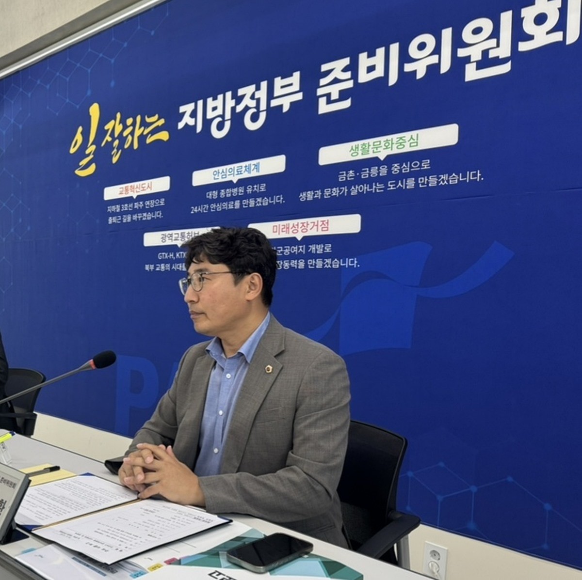 조성환 파주시 인수위원장