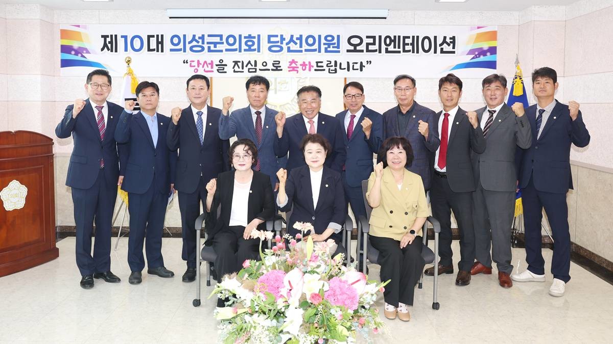 의성군의회 당선자ㅣ / 의성군의회