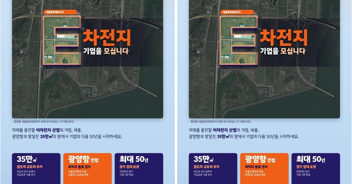 여수광양항만공사, 세풍항만배후단지 입주기업 전격 모집… "2차전지·물류 최적 거점"