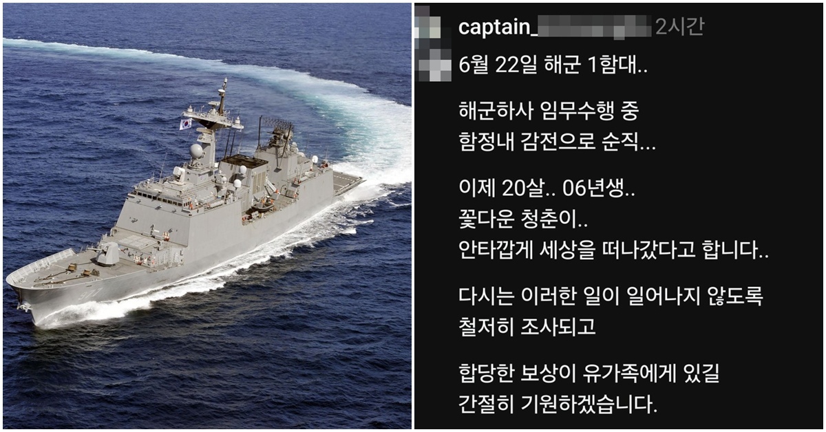 [단독] 20세 해군 하사, 함정 에어컨 점검하다 감전사…네티즌 추모 물결