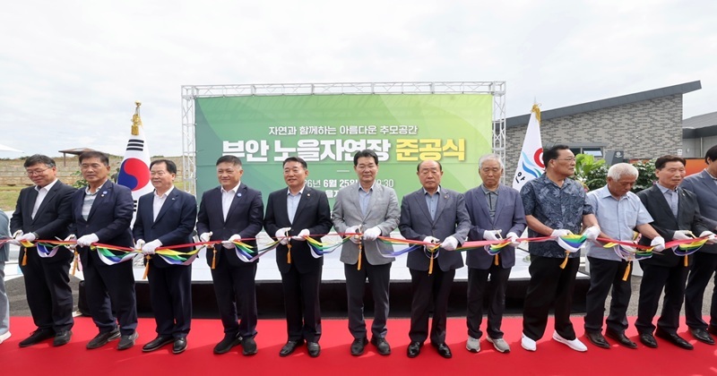 부안군, 부안노을자연장 준공식 개최