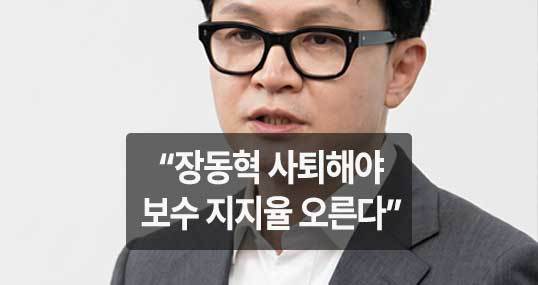 "당신 사퇴하면 지지율 더 오릅니다"...한동훈, 장동혁 내로남불에 돌직구 비판