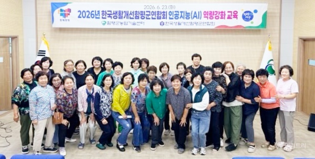 함평군 여성농업인, 인공지능(AI) 날개 달고 미래 농업 선도