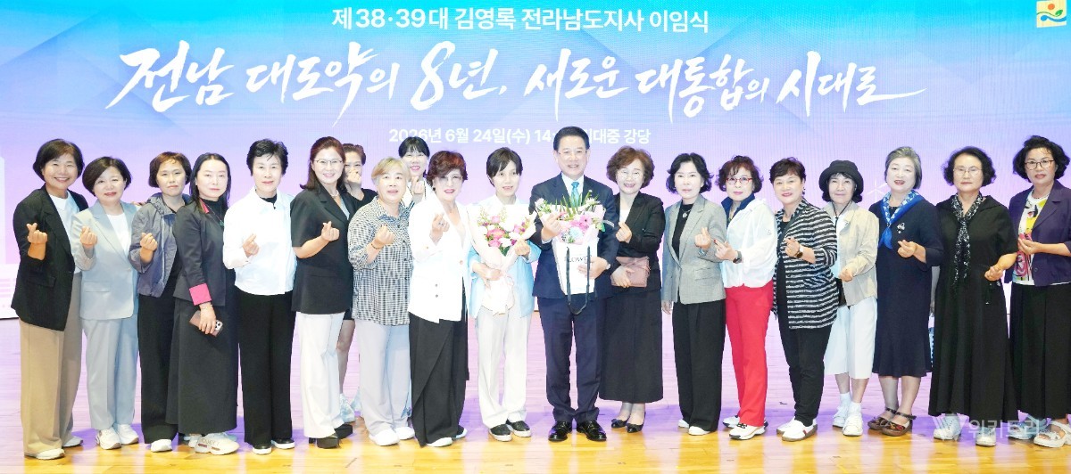 김영록 전라남도지사가 24일 도청 김대중강당에서 열린 ‘제38·39대 전라남도지사 이임식’에서 참석자들과 기념촬영을 하고 있다. / 전남도
