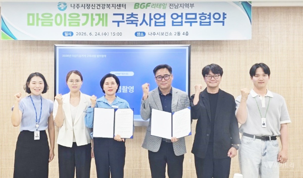전남 최초! 나주시-CU, 24시간 시민 마음 돌보는 안심 가게 뜬다