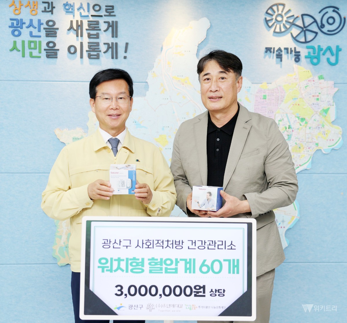 휴먼메디칼이 24일 시민자가건강관리를 위해 워치형 혈압게 60대를 후원했다. / 광주시 광산구