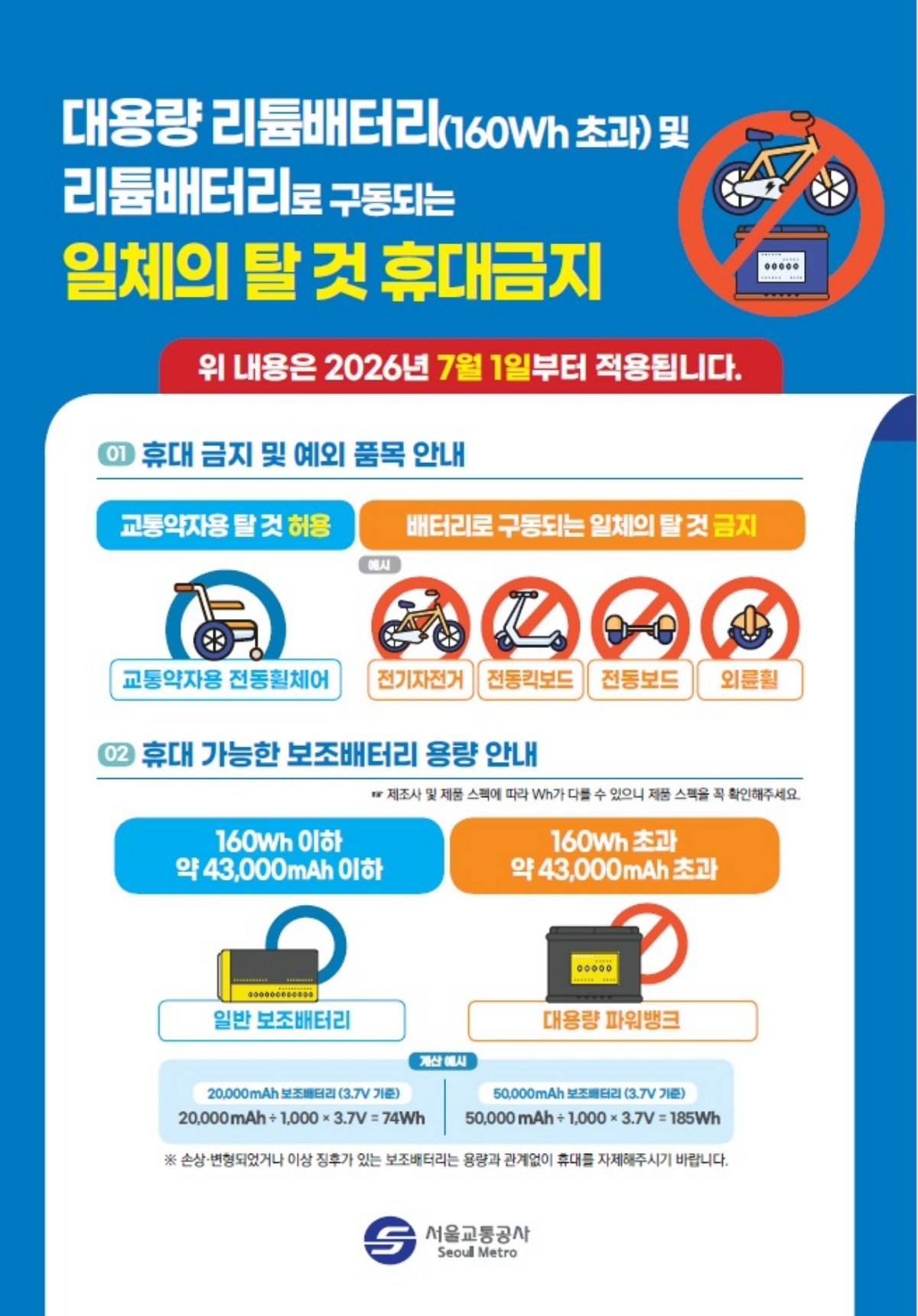 서울교통공사