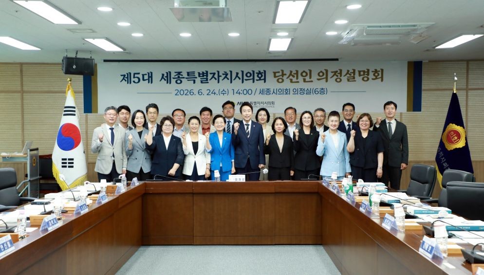 제5대 의회 당선인 의정 설명회 / 세종시의회