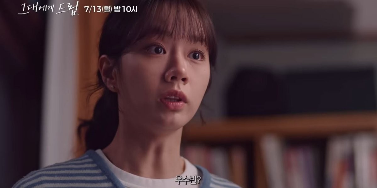 드라마 '그대에게 드림' 메인 예고 장면 중 일부.  / 유튜브 '스튜디오지니'